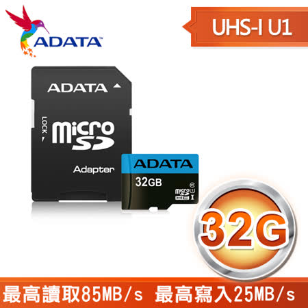 ADATA 威剛 Premier 32G microSDHC UHS-I U1 A1 (藍卡)記憶卡