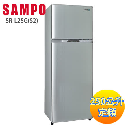 聲寶250L經典品味
雙門電冰箱