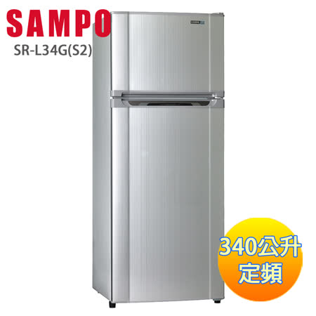 聲寶340L
經典品味雙門冰箱