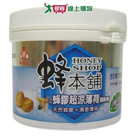 蜂本舖潤喉糖-蜂膠超涼薄荷200g