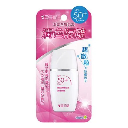 雪芙蘭臉部防曬乳液-潤色隔離SPF50+/PA+++/30g