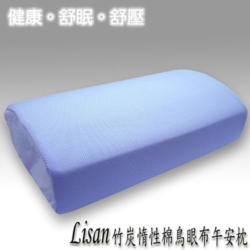 lisan竹炭惰性棉鳥眼布午安枕- 2入