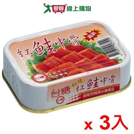 台糖 紅鮭中骨罐頭(100G/3入)