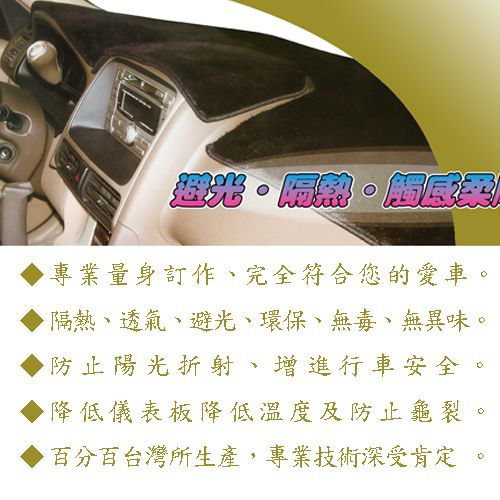 FORD(福特)FOCUS、I-MAX、MAV專用加大麂皮儀表板避光墊 (黑色)