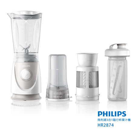 飛利浦 PHILIPS
3合1隨行杯果汁機