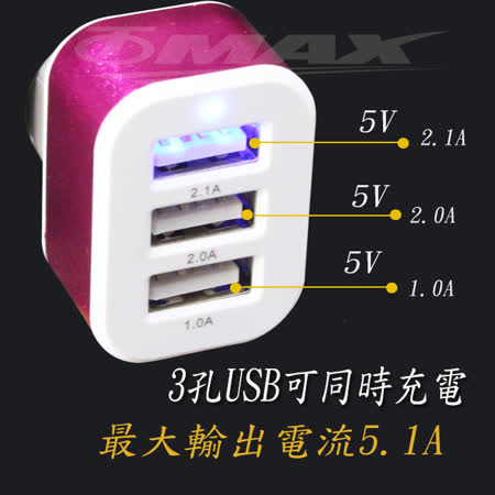 OMAX車用3孔USB充電器-2入(顏色隨機)