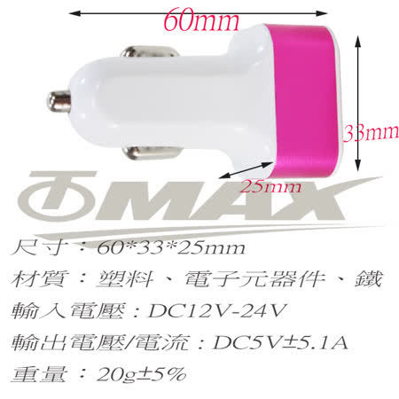 OMAX車用3孔USB充電器-2入(顏色隨機)