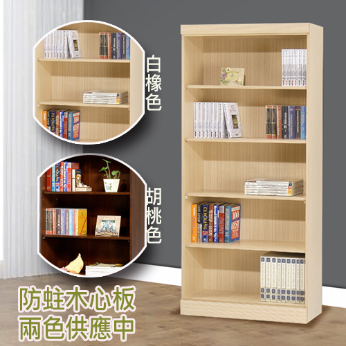 【ABOSS】羅密歐3尺開放式書櫃-2色可選