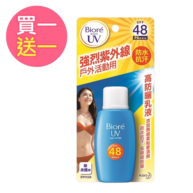 蜜妮 Biore 
高防曬乳液超值組