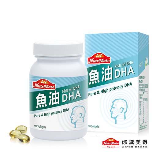 【Nutrimate你滋美得】魚油DHA(90顆/瓶)