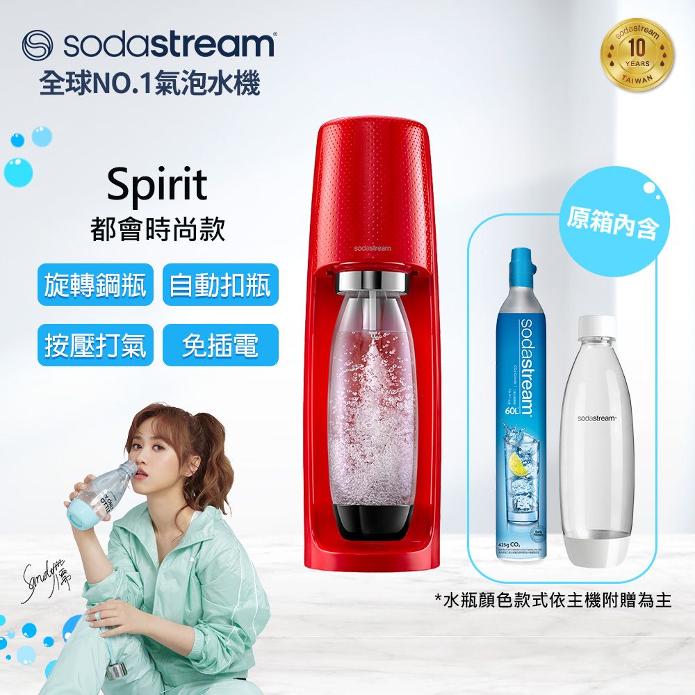 Sodastream 時尚風自動扣瓶氣泡水機Spirit (3色可選) 黑