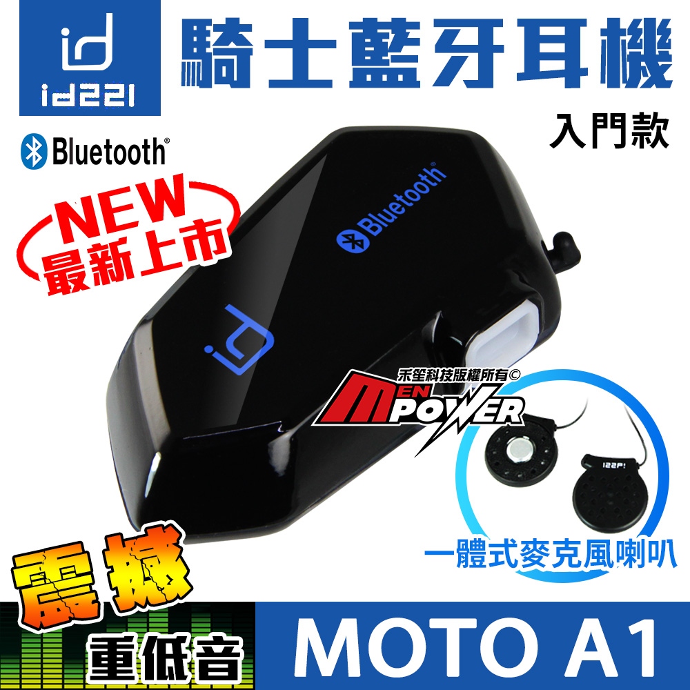 id221 MOTO A1 機車安全帽無線藍芽耳機