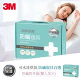 3M 新絲舒眠 防蹣寢具雙人加大四件組