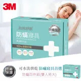 3M 新絲舒眠 防蹣寢具雙人特大四件組