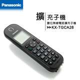 Panasonic國際牌KX-TGCA28 數位無線電話擴充子機(適用TGC280.TGC282.TGC283.TGC290) Panasonic國際牌KX-TGCA28 數位無線電話擴充子機(適用TGC280.TGC282.TGC283.TGC290)
