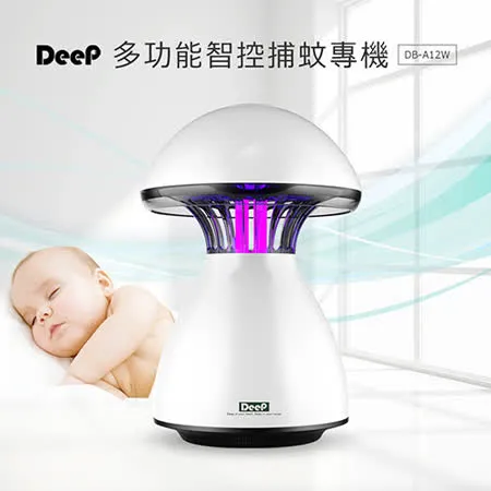 Deep多功能智控捕蚊燈 DB-A12W