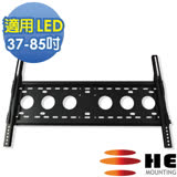 HE 37~85吋LED電視固定式壁掛架(H6540L)
