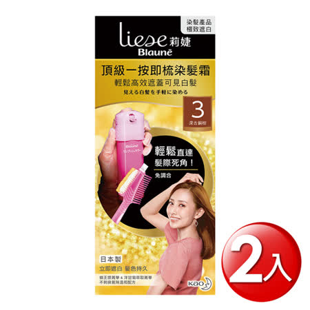 莉婕 頂級一按即梳染髮霜 3深古銅棕(40g+40g)x2入