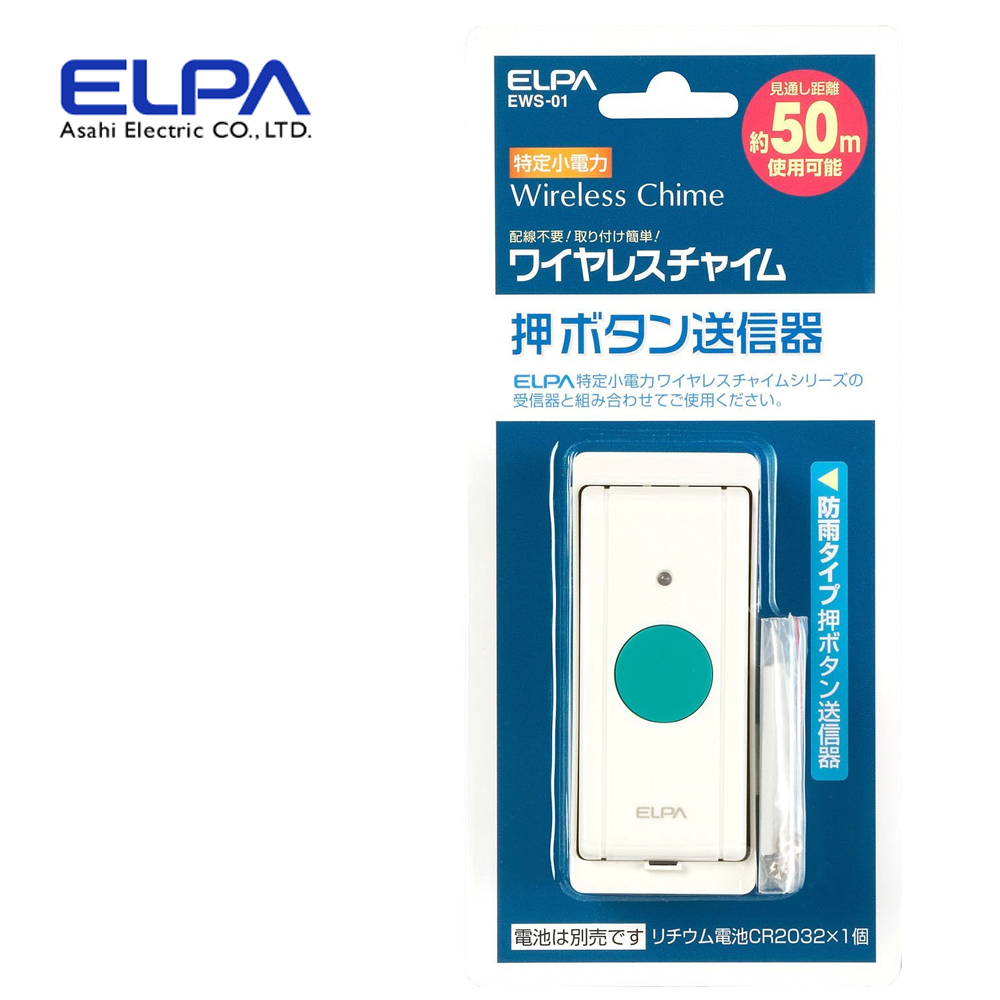 【必翔銀髮】無線按壓發送器EWS-01