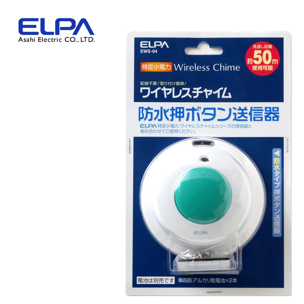 【必翔銀髮】無線防水型發送器EWS-04