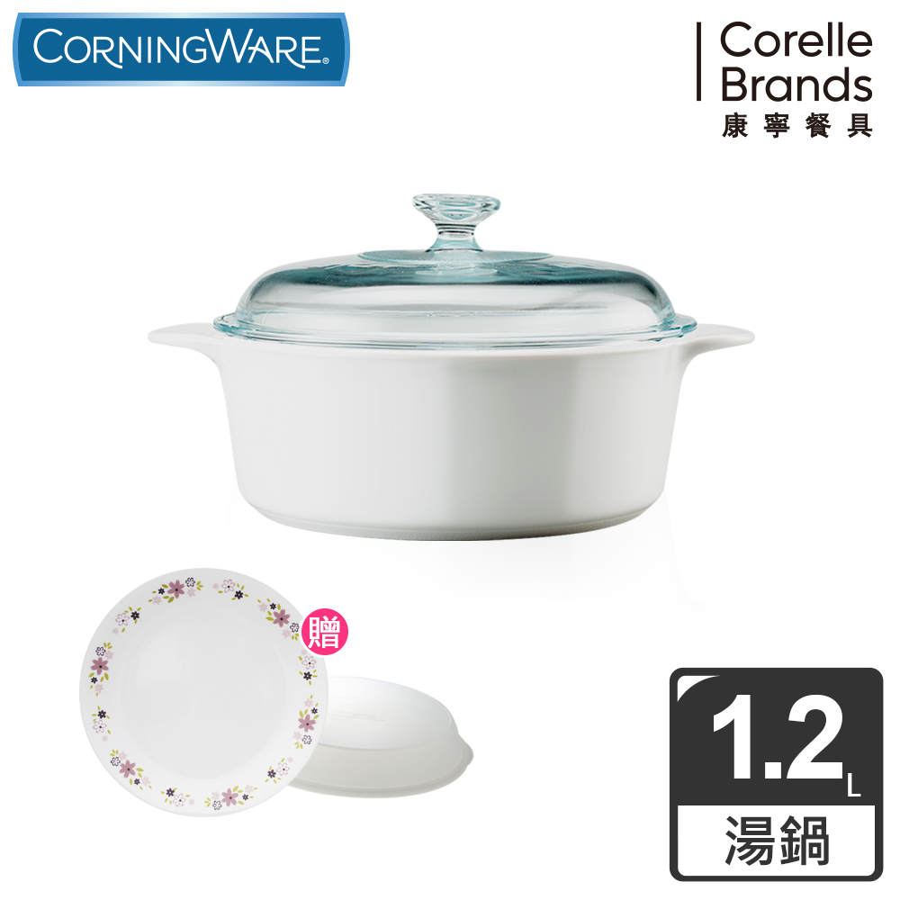 【美國康寧 Corningware】1.2L圓型陶瓷康寧鍋-純白-加碼贈康寧2件式餐盤組