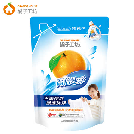 【橘子工坊】天然濃縮洗衣精補充包2000mlx6包/箱-高倍速淨