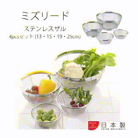 日本YOSHIKAWA 
日製蔬果瀝水籃4入