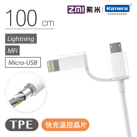 ZMI 紫米 MFI認證 Lightning+Micro USB 傳輸充電線-100cm (AL801)