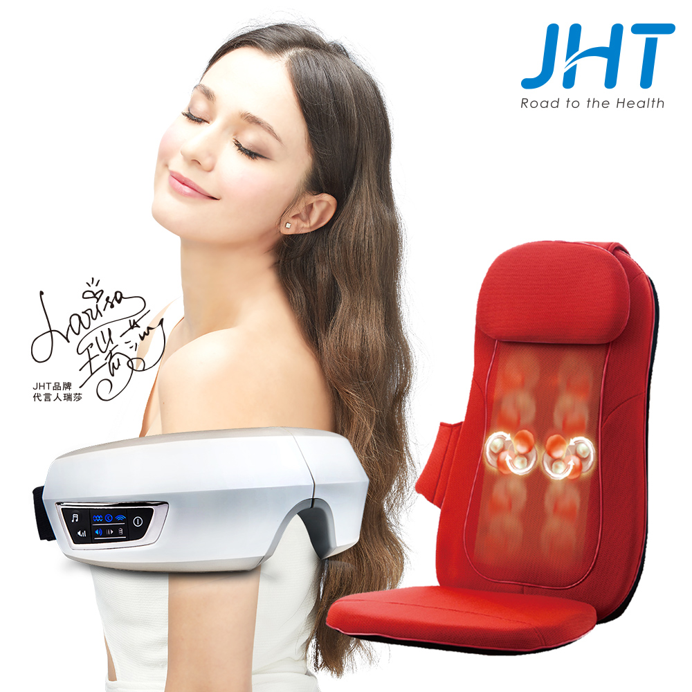 JHT 手感溫熱按摩墊
+眼部按摩器