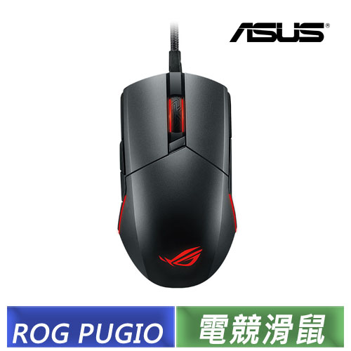 ASUS ROG 
Pugio 電競滑鼠