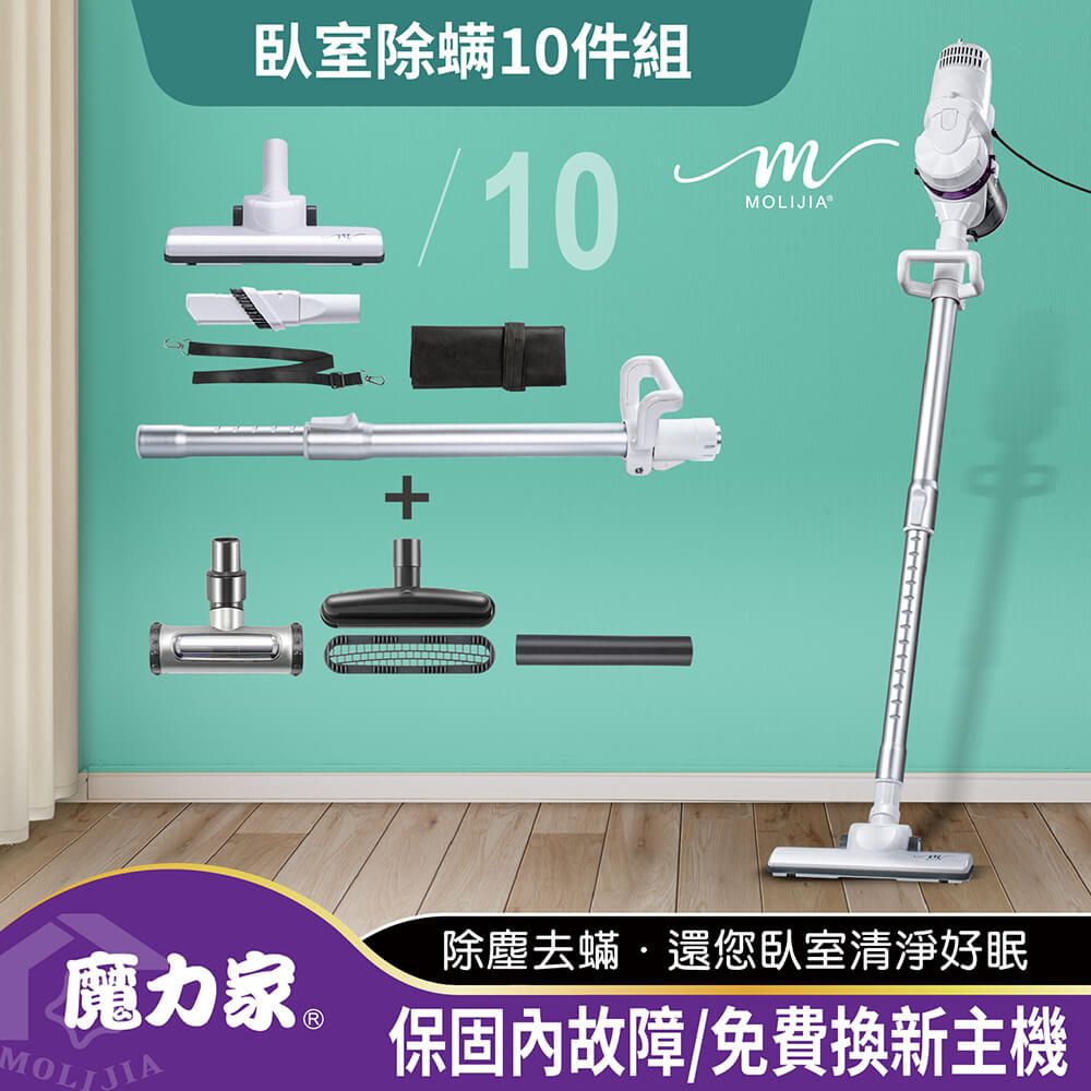 【MOLIJIA魔力家】髒吸吸手持除蹣有線吸塵器-臥室除蹣10件組 (免集塵袋/旋風/圓筒式/吸力不衰/免耗材/氣旋/抗敏/吸頭/除蹣/可水洗吸頭/長吸頭/布質吸頭/滾刷/配件/除毛刷) 【MOLIJIA魔力家】髒吸吸手持除蹣有線吸塵器-臥室除蹣10件組 (免集塵袋/旋風/圓筒式/吸力不衰/免耗材/氣旋/抗敏/吸頭/除蹣/可水洗吸頭/長吸頭/布質吸頭/滾刷/配件/除毛刷)