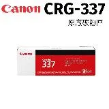 Canon CRG-337 原廠碳粉 適用 M225dw/M201dw/MF212w/MF229dw/MF216n