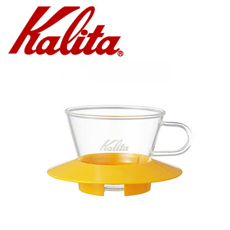 KALITA 155系列蛋糕型玻璃濾杯(芒果黃)  #05061