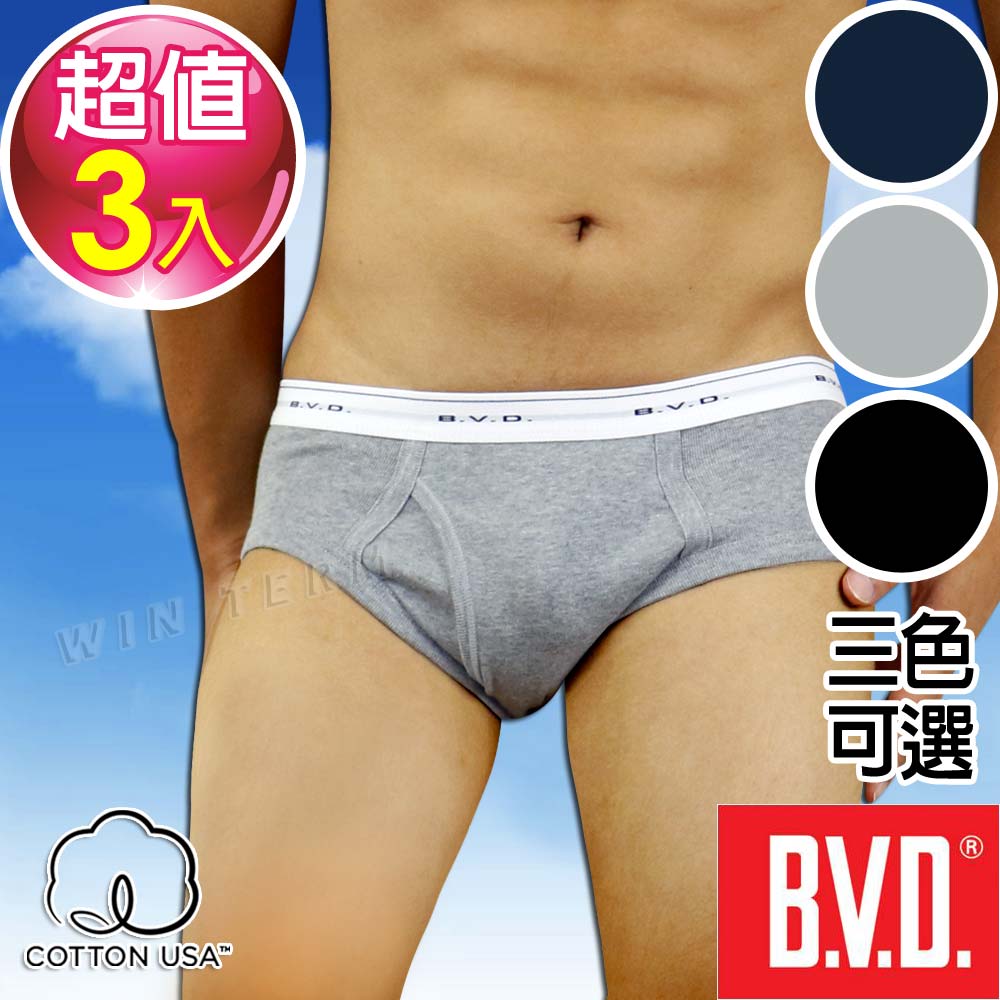 BVD 100%純棉彩色三角褲(3入組)-台灣製造