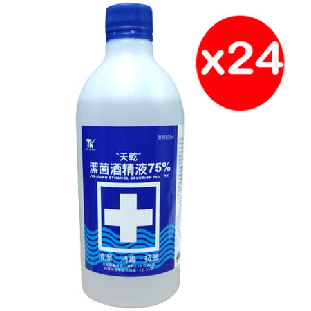酒精液-天乾潔菌酒 精75%(500ml/罐)-24罐(附噴頭1個)