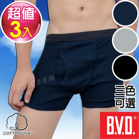 BVD 100%純棉彩色平口褲(3入組)