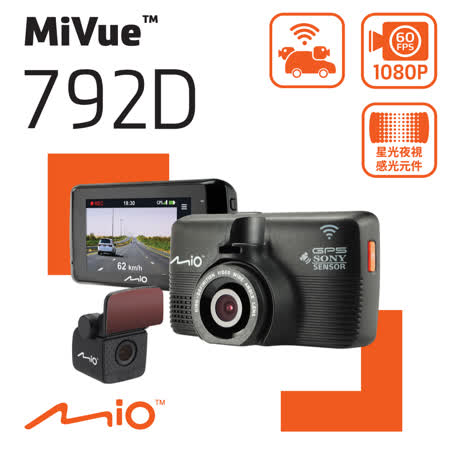 Mio MiVue™ 792D 前後SONY感光WIFI GPS雙鏡頭行車記錄器《送32G+C10兩段式後支+3M網+三孔(有賣任險)》