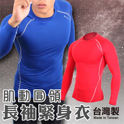 (男) HODARLA 肌動圓領長袖T緊身衣-台灣製 T恤 籃球 慢跑 重訓健身 紅
