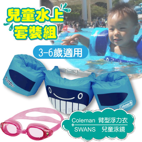 【美國Coleman】PUDDLE JUMPER 兒童手臂型浮力衣+SWANS 泳鏡 水上套裝組(3-6歲適用).蛙鏡.浮力背心.救生衣_CM-28545 藍鯨+粉紅