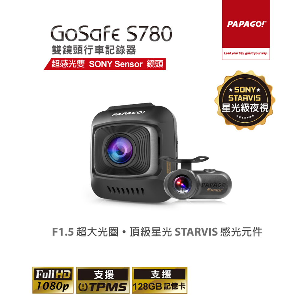 PAPAGO! GoSafe S780 星光級Sony Sensor雙鏡頭行車記錄器內建SONY STARVIS 感光元件贈16G卡+擦拭布