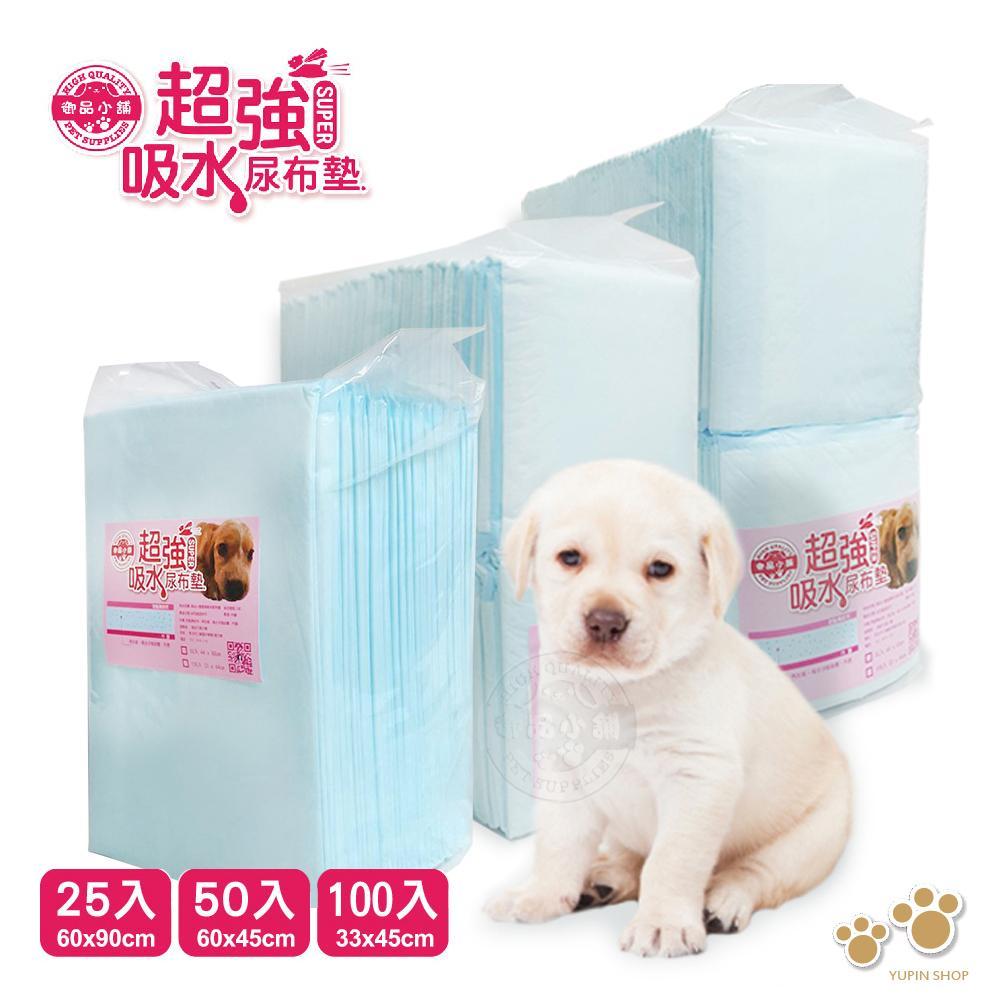 三包裝) 御品小舖 寵物用超強吸水尿布墊 柔軟舒適 (25片/50片/100片)