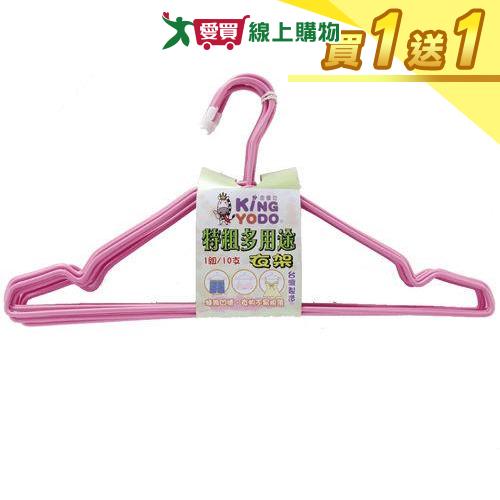 金優豆 特粗多用途衣架(10支/組 共20支)【買一送一】【愛買】