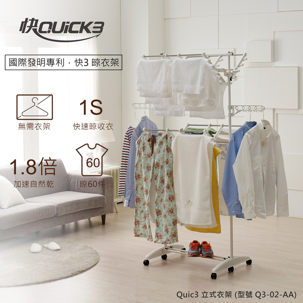 乾衣效率快1.8倍
韓國快3一秒曬衣架
