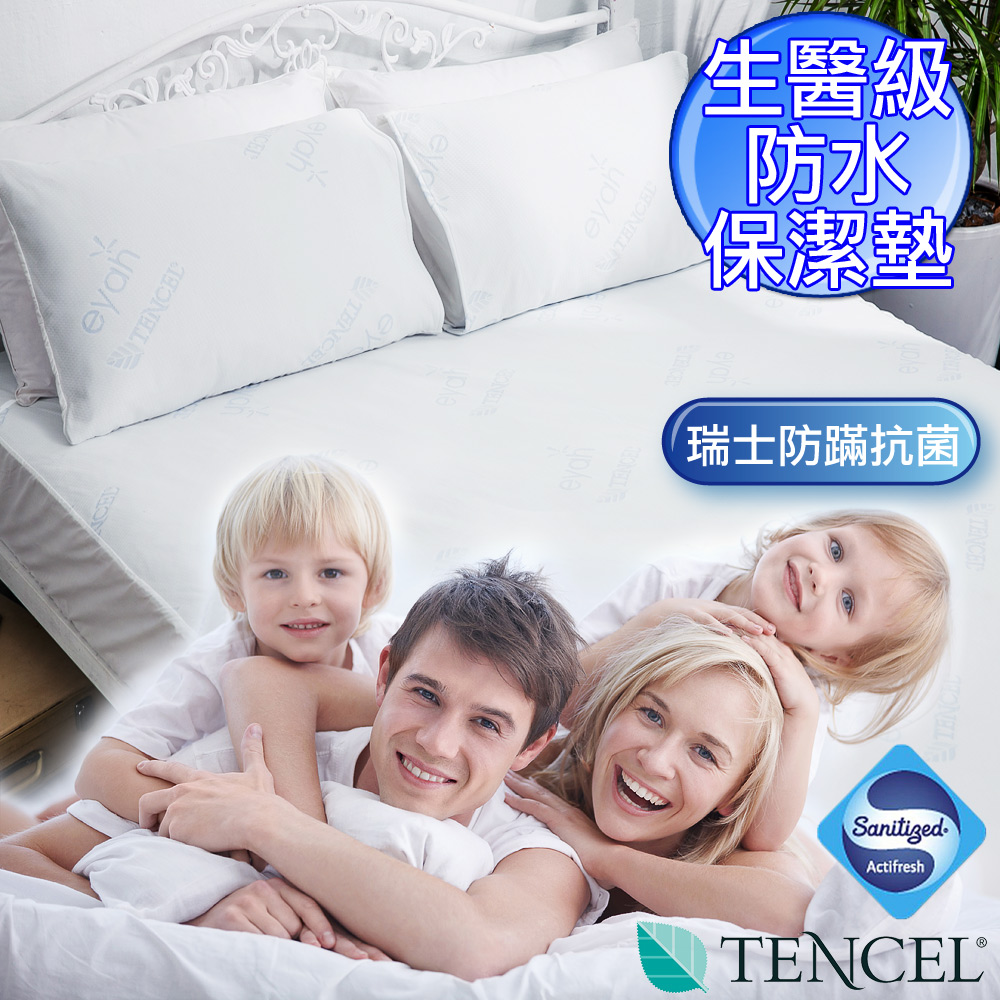 【eyah宜雅】瑞士防蹣抗菌生醫級防水膜天絲床包/保潔墊含枕套三件組-雙人加大