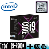INTEL I9-7900X/3.3G-13.75M/14MM/2066 CPU處理器