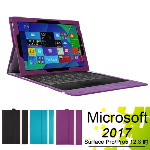 微軟 Microsoft New Surface Pro Pro 12.3吋 專用混搭多色可裝鍵盤平板電腦皮套 保護套