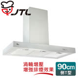 【買BETTER】喜特麗排油煙機 JT-1103歐式倒T型TURBO增壓馬達排油煙機(90公分)★送6期零利率★