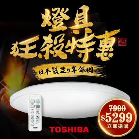 Toshiba LED智慧調光
48W羅浮宮吸頂燈