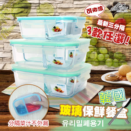 【Incare】熱銷韓國強化玻璃便當保鮮盒(2格700ml)