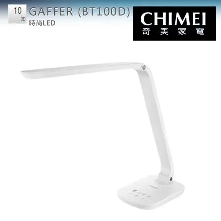 CHIMEI 奇美 LT-BT100D LED護眼檯燈